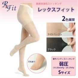 医療用弾性ストッキング　レックスフィット　薄手パンティストッキング　爪先あり　弱圧　Sサイズ