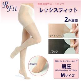 医療用弾性ストッキング　レックスフィット　薄手パンティストッキング　爪先あり　弱圧　Mサイズ