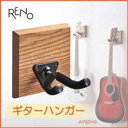 RENO　ギターハンガー　AYS31G