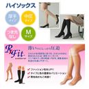 医療用弾性ストッキング　レックスフィット　厚手ハイソックス　爪先なし　中圧　Mサイズ