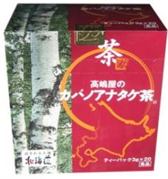 高嶋屋のカバノアナタケ茶　3g×20包 2個セット