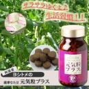 薩摩なた豆元気粒プラス　約90g(約250mg×360粒)