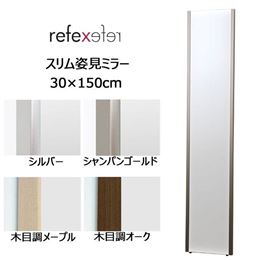 REFEX(リフェクス)　割れない軽量フィルムミラー　スリム姿見ミラー　30×150cm　RM-3