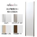REFEX(リフェクス)　割れない軽量フィルムミラー　ロング姿見ミラー　40×150cm　RM-4
