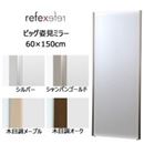 REFEX(リフェクス)　割れない軽量フィルムミラー　ビッグ姿見ミラー　60×150cm　RM-5