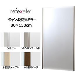 REFEX(リフェクス)　割れない軽量フィルムミラー　ジャンボ姿見ミラー　80×150cm　RM-6