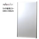REFEX(リフェクス)　割れない軽量フィルムミラー　ワイド姿見ミラー　100×150cm　S・シルバーアングル　NRM-1