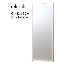 REFEX(リフェクス)　割れない軽量フィルムミラー　特大姿見ミラー　85×170cm　S・シルバーアングル　NRM-7