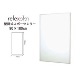 REFEX(リフェクス)　割れない軽量フィルムミラー　壁掛式スポーツミラー　90×180cm　S・シルバーアングル　RM-12