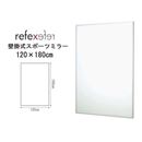 REFEX(リフェクス)　割れない軽量フィルムミラー　壁掛式スポーツミラー　120×180cm　S・シルバーアングル　RM-13