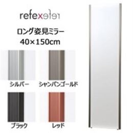 REFEX(リフェクス)　割れない軽量フィルムミラー　ロング姿見ミラー　40×150cm　NRM-4