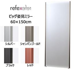 REFEX(リフェクス)　割れない軽量フィルムミラー　ビッグ姿見ミラー　60×150cm　NRM-5