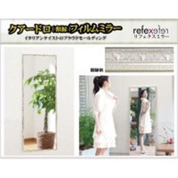 REFEX(リフェクス)　割れない軽量フィルムミラー　クアードロミラー(姿見額縁タイプ)　44.8×154.8cm　NRM-4-8206S