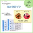 Honeyplus(ハニープラス) ジョミライト 10本セット