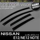 DO-0052　ドアバイザー　NISSAN(ニッサン)　ノート　E12用・NE12用　ブラックスモーク