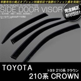 DO-0058 ドアバイザー　TOYOTA(トヨタ)　クラウン　210系用　ブラックスモーク　