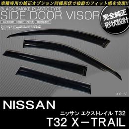DO-0064 ドアバイザー　NISSAN(ニッサン)　エクストレイル　T32/NT32用　ブラックスモーク