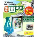 スプレーで砂利・土が固まる!　簡単 固まるくん 施工セット　2kg