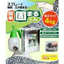 スプレーで砂利・土が固まる!　簡単 固まるくん 施工セット　4kg