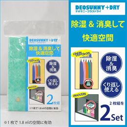 DEOSUNNY+DRY デオサニープラスドライ 2枚組 ×2セット